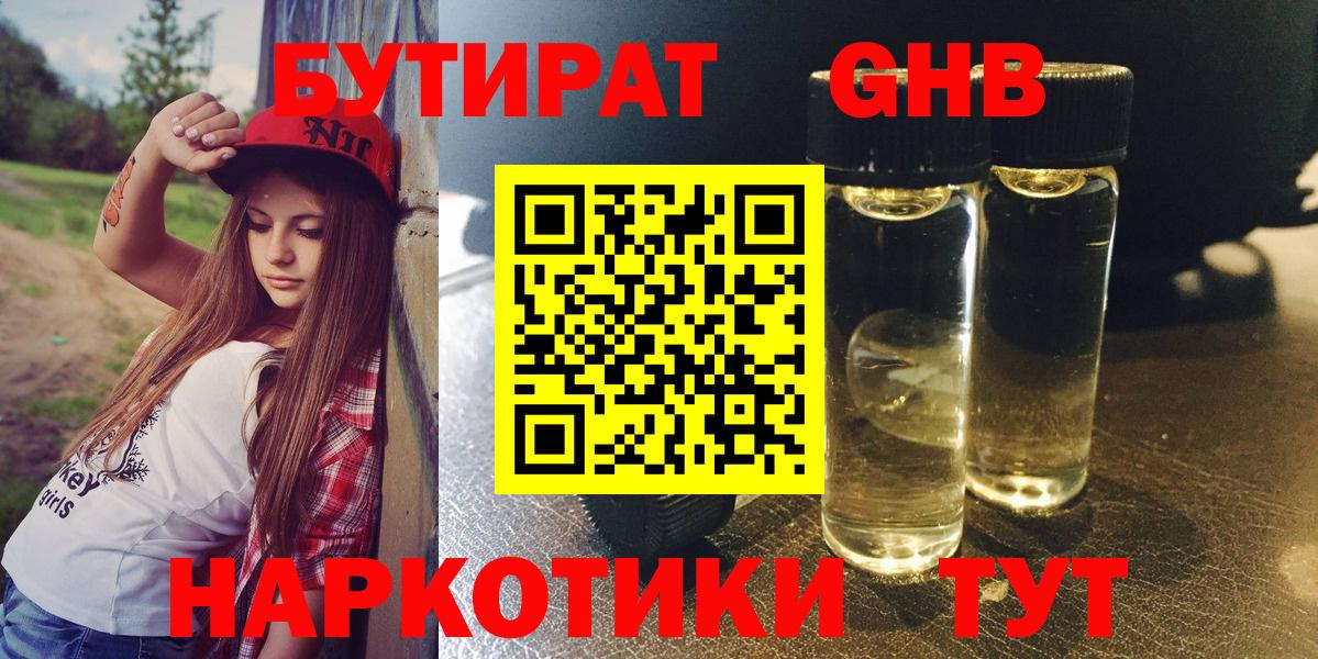 Бутират GHB  Вход с VPN  Ижевск 