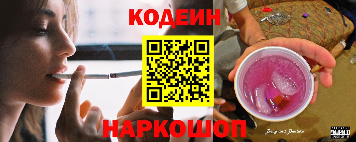 Codein Purple Drank  Кодеин напиток Lean (лин)  Ижевск  Вход с VPN 