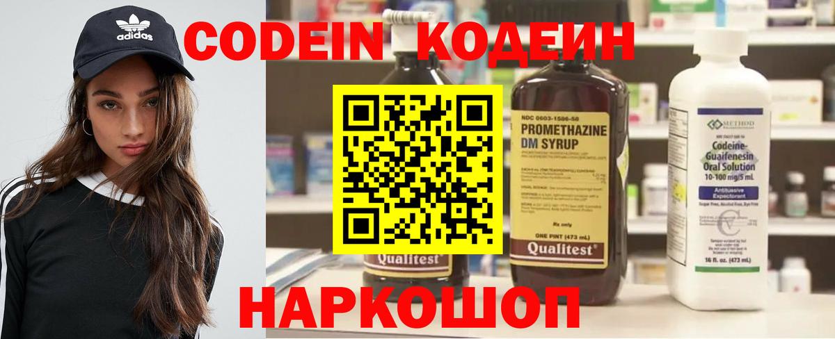 Codein напиток Lean (лин) Ижевск